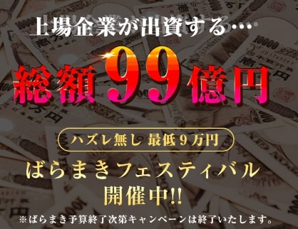 ばらまきフェスティバル（ゴールドTREASURE）の内容