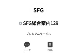 ソニーファイナンスグループ（SFG）からの連絡は嘘