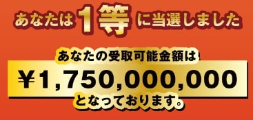 大富豪グランプリは詐欺か【結論】