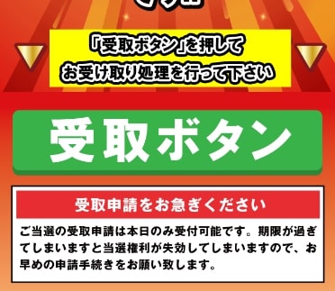 大富豪グランプリのLINEに登録検証2