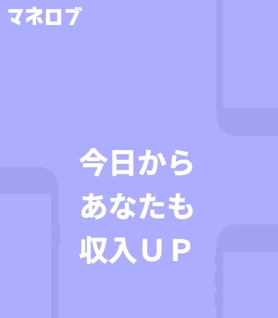 マネロブは怪しい副業を紹介する詐欺まがいの副業サイト【まとめ】