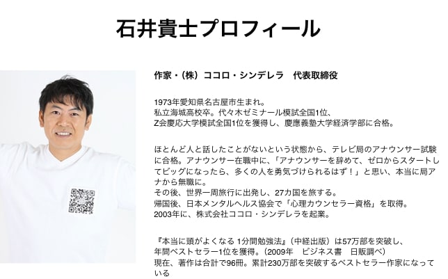 石井貴士の経歴