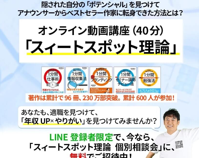 石井貴士のスイートスポット理論の内容