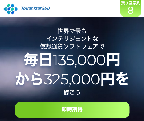 Tokenizer360は詐欺か【結論】