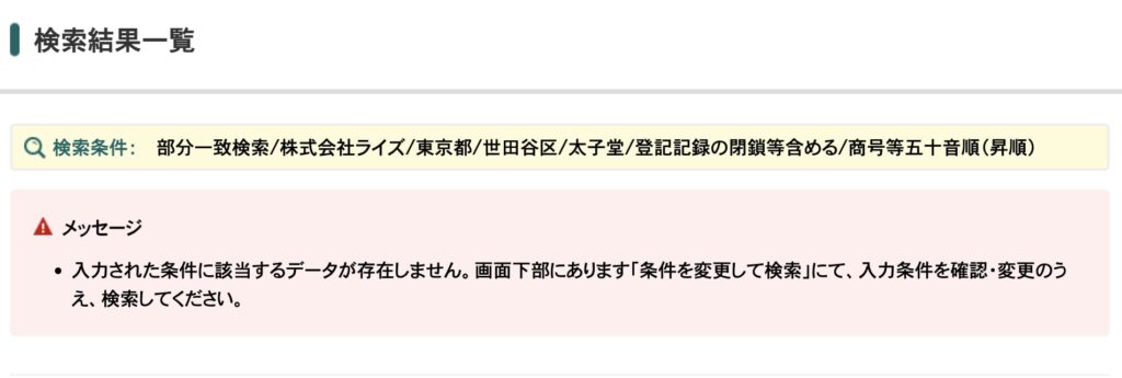 紀田奈々未ビップライブストリームを国税庁のサイトで調べた結果